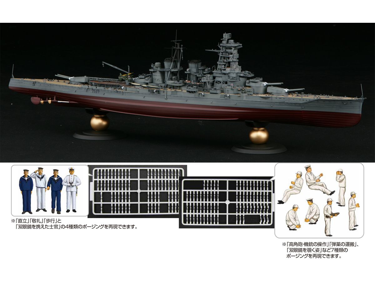 Imperial Navy Fast Battleship Kongo (with Imperial Navy Crew Figures)