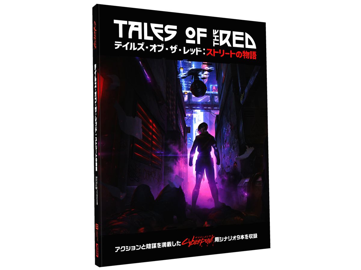 Cyberpunk RED Tales of the RED: Street Stories