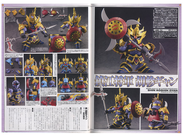 Gundam Weapons: SD Gundam Sangokuden