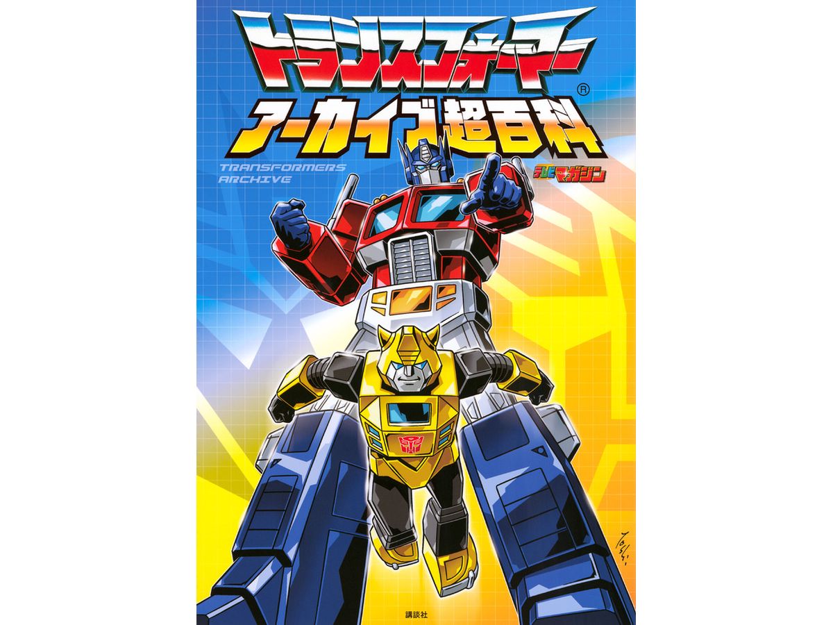 Transformers Archive Super Encyclopedia