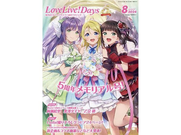 LoveLive!Days 2024/08