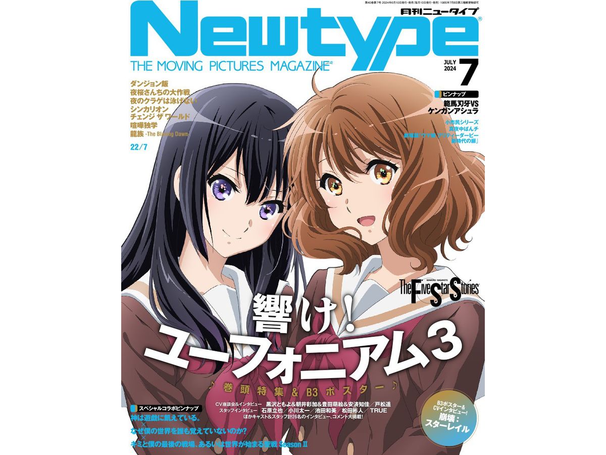 Newtype 2024/07