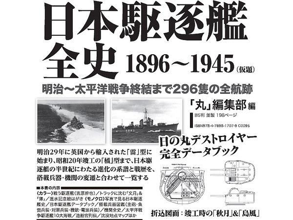 Complete History Of Japanese Destroyers 1896-1945 (Tentative Title)