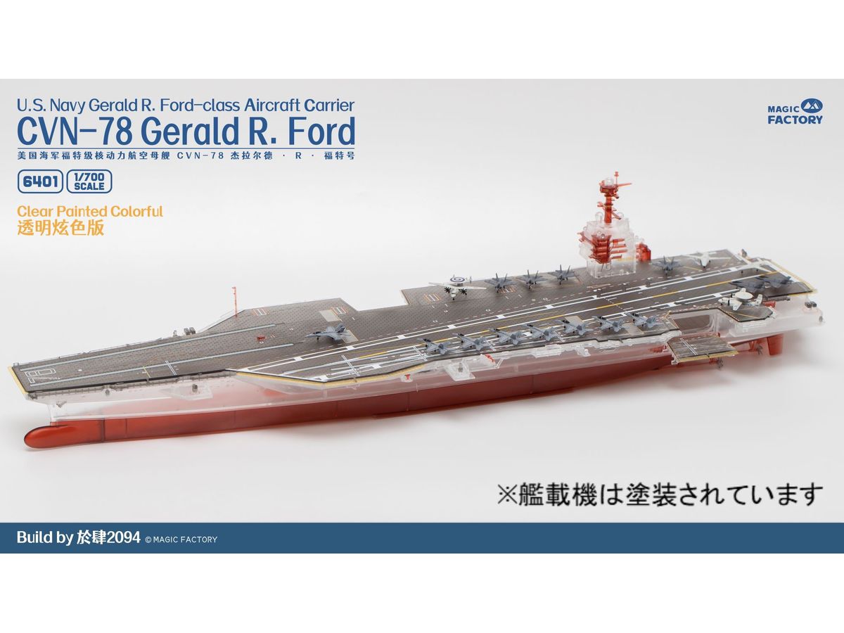 Clear Painted Colorful U.S. Navy Gerald R. Ford-class aircraft carrier- USS Gerald R. Ford CVN-78 (500pcs limited globally, clear parts, pre-painted decks, many more aircraft added, new decal)