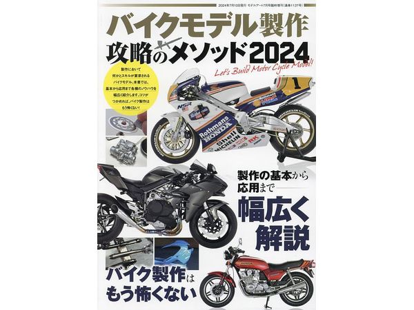 Bike Model Production Strategy Method 2024