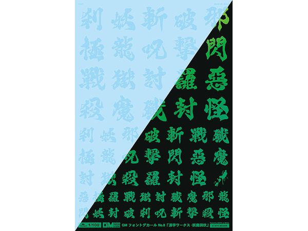 GM Font Decal No.11 Kanji Works: Demon Exorcism Clear & Neon Jewel Green