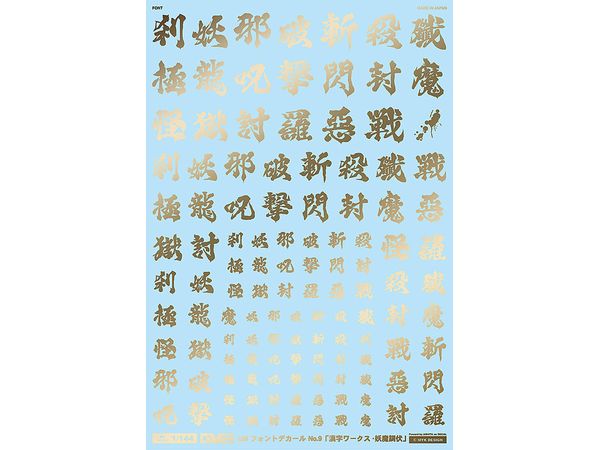 GM Font Decal No.12 Kanji Works: Demon Exorcism Gold