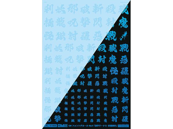 GM Font Decal No.12 Kanji Works: Demon Exorcism Clear & Neon Splash Blue