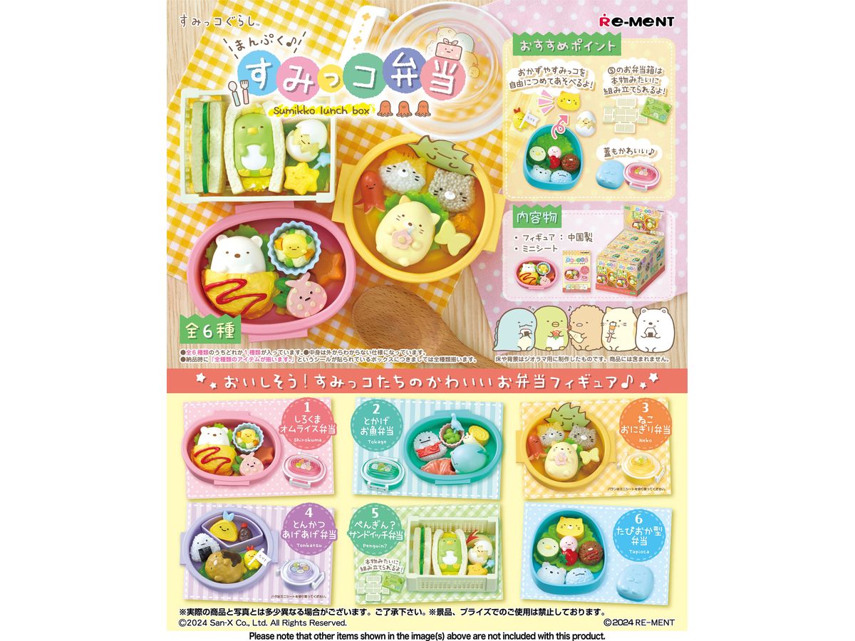 Sumikko Gurashi: Manpuku Sumikko Bento: 1Box (6pcs)