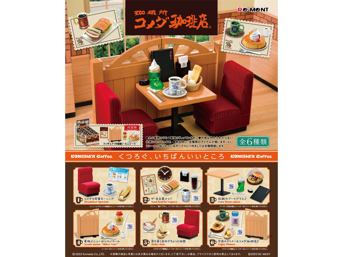 Komeda's Coffee: 1Box (6pcs) (Reissue)