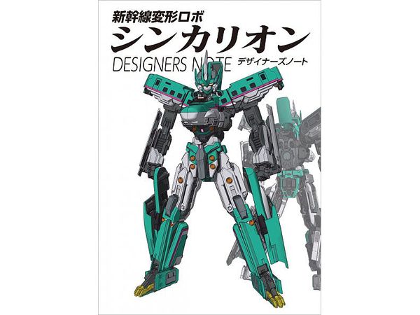 Shinkansen Henkei Robo Shinkalion Designer's Note