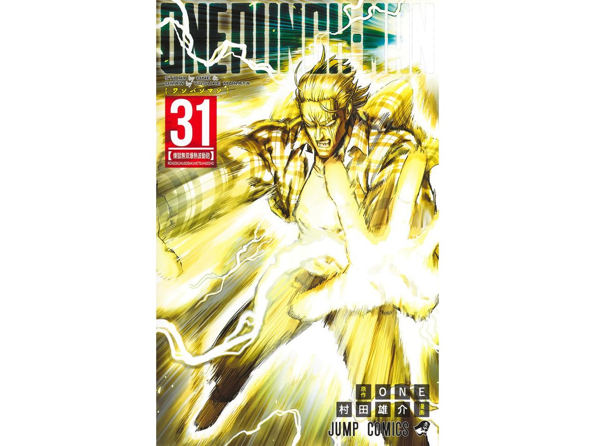 One Punch Man #31