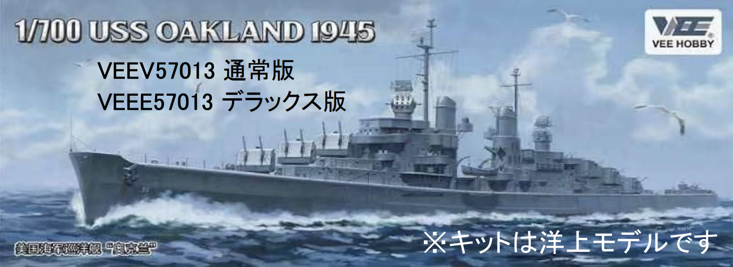 USS Oakland (CL-95) DX Edition