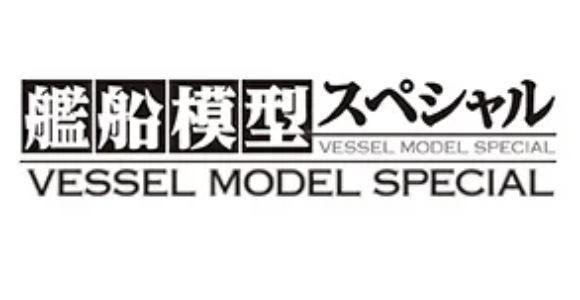 Ship Modeling Special: Japanese Armor In World War 2 Japanese translation version